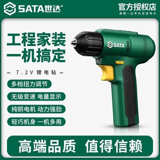 SATA 世达 锂电钻充电式手电钻家用多功能电钻手电转电动螺丝刀工具套装