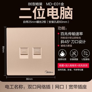 Midea 美的 86型暗装超五类千兆二位双电脑插口网络宽带网口网线插座面板