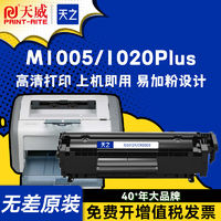 PRINT-RITE 天威 天之适用惠普M1005硒鼓HP1020 1005打印机佳能2900粉盒Q2612A