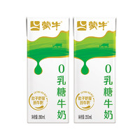 MENGNIU 蒙牛 牛奶0乳糖牛奶全脂调制乳 200ml×2包