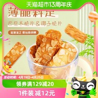 88VIP：本宫饿了 杏仁扁桃仁脆片坚果薄脆饼干120g休闲小吃食品网红零食