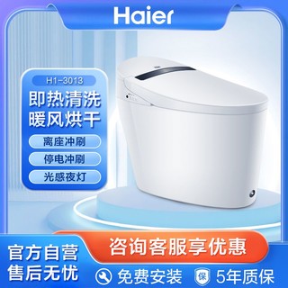 Haier 海尔 智能马桶一体式电热坐便器卫生间家用清洗暖风离座冲刷H1系列