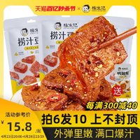 杨生记 捞汁豆腐干解馋小零食办公室零食豆干素肉休闲食品小吃辣味