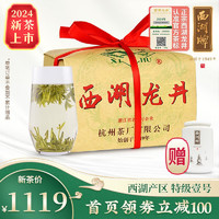 西湖牌2024新茶上市  明前特级壹号西湖龙井茶叶绿茶传统纸包250g春茶