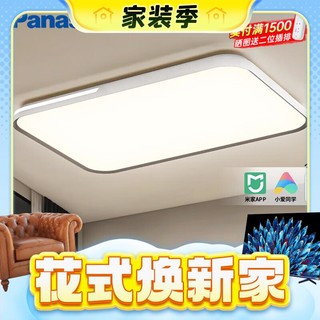 Panasonic 松下 LED快装吸顶灯客厅眼智能控制灯具 米家智控护眼快装客厅灯HHXSX360