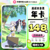 29日0点：bilibili 哔哩哔哩 电视端大会员年卡 支持电视端