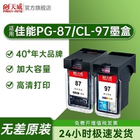 百亿补贴：PRINT-RITE 天威 适用佳能PG-87/CL-97墨盒 E568 E568R可加墨CanonPixma连喷大容量