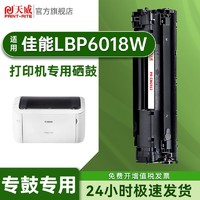 PRINT-RITE 天威 适用Canon佳能LBP6018W硒鼓易加粉LBP6018W激光打印机专用硒鼓