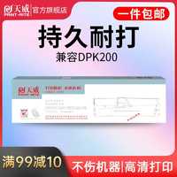 PRINT-RITE 天威 兼容富士通DPK200色带架FR200B DPK210 DPK200Z DPK200G DPK2