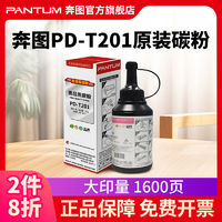 PANTUM 奔图 打印机碳粉M6200w/P2200w专用粉M6202w/P2206w芯片/A4纸/墨粉