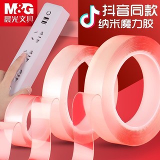 M&G 晨光 纳米双面胶加厚高粘度透明魔力胶固定不留痕免钉网红隐形胶带