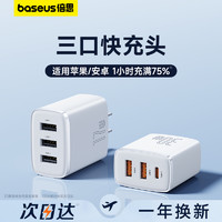 BASEUS 倍思 三口30w充电器头usb适用苹果15安卓小米插头双口三孔三合一拖三通用快充快速数据线平板多功能多口插座