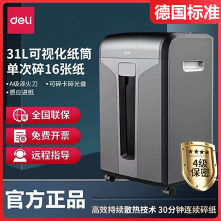 deli 得力 办公商用大功率电动4级保密碎纸机大型自动文件粉碎机大容量