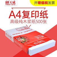 PRINT-RITE 天威 a4纸打印复印纸单包500张70g纯木浆白纸整箱书写学生办公用纸