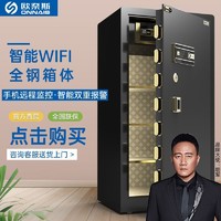 ONNAIS 欧奈斯 保险柜办公家用小型80/100/1.5指纹密码智控全钢防盗保险箱