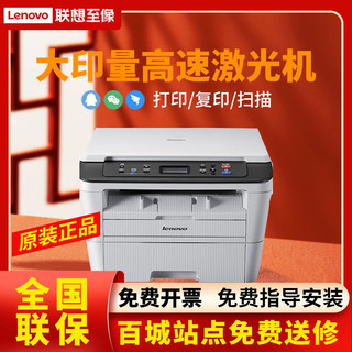 Lenovo 联想 M7400Pro/7400w a4黑白激光打印机家用办公打印