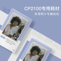HPRT 汉印 CP2100原装照片相纸 热升华耗材 三寸照片纸 专用色带