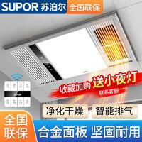 百亿补贴：SUPOR 苏泊尔 浴霸排气扇照明一体卫生间风暖集成吊顶led取暖灯浴室暖风