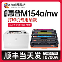 绘威 适用惠普m154a硒鼓HP LaserJet Pro M154a激光打印机M154nw可加粉