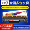 CHG 彩格 适用惠普m15a硒鼓m15w m28a m28w m31w m31a cf244a 欧洲版本