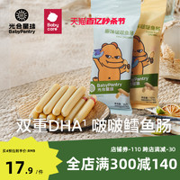 BabyPantry 光合星球 babycare鱼肠营养零食DHA鳕鱼肠健康儿童香肠无添加香精