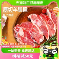 88VIP：元牧希 原切羔羊腿大腿肉段5斤羊腱子羊前腿烧烤生鲜食材（带骨）