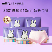 Miffy 米菲 安睡裤女经期用高腰防漏夜用姨妈卫生巾安心裤拉拉裤官方正品