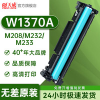 PRINT-RITE 天威 w1370a硒鼓适用惠普m232dw m208 m233sdw m233sdn打印机粉盒