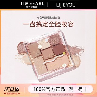 TIMEEARL lijieyou眼影盘七色大地腮红高光防水防汗推荐妆容学生网红彩妆1