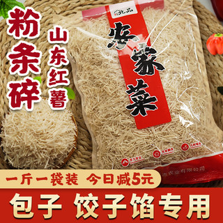 北品 山东特产5斤纯碎粉条红薯粉正宗包包子饺子的馅专用碎粉条粉丝碎