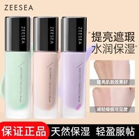 ZEESEA 滋色 隔离霜素颜霜学生女官方正品遮瑕保湿妆前乳隐形提亮