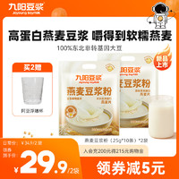 Joyoung soymilk 九阳豆浆 燕麦麸皮燕麦片豆浆粉高膳食纤维速溶早餐麦片冲饮代餐