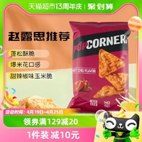 88VIP：POPCORNERS 哔啵脆 进口/Lay's/乐事Popcorners甜辣椒玉米脆片142g非油炸膨化零食