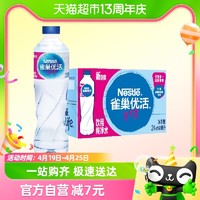 88VIP：Nestlé Pure Life 雀巢优活 纯净水550ml*24瓶整箱装小瓶装家庭商务