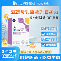 De Simone 韩国Desimone得喜萌儿童益生菌调理肠胃脾胃增强虚免疫力弱便秘