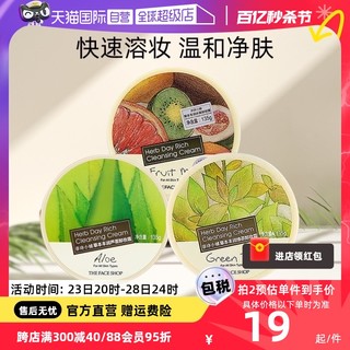 THE FACE SHOP 水果绿茶芦荟温和不刺激卸妆膏