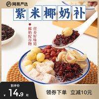 YANXUAN 网易严选 马蹄椰椰爽椰奶清补凉海南特色甜品代餐饮品