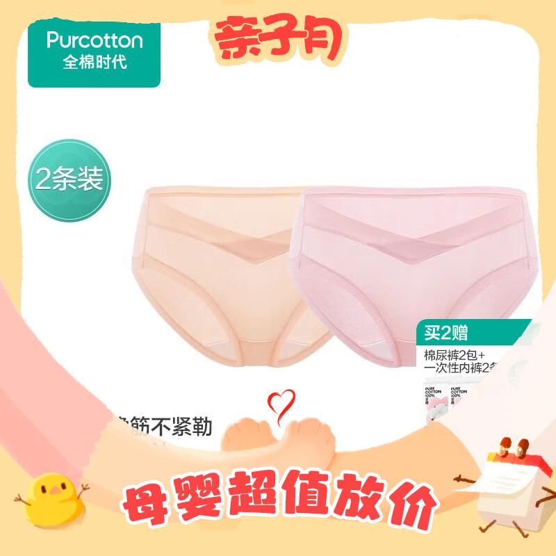 全棉时代 孕产妇内裤 2件装 【轻薄款】肤色+粉色 XL