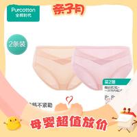 全棉时代 孕产妇内裤 2件装 【轻薄款】肤色+粉色 XL