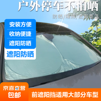 汽车涂银遮阳挡防晒避光用遮阳板垫帘前侧挡前挡加厚隔热6件套装 前遮阳挡一个