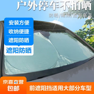 汽车涂银遮阳挡防晒避光用遮阳板垫帘前侧挡前挡加厚隔热6件套装 前遮阳挡一个