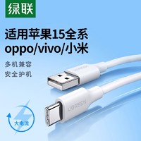 UGREEN 绿联 type-c数据线tpyec适用小米华为荣耀vivo三星oppo安卓10s手机tpc平板3a快充usb蓝牙耳机typc充电宝tapyc