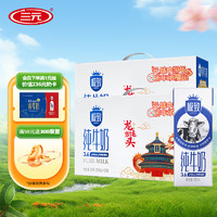 SANYUAN 三元 极致全脂纯牛奶 3.6g乳蛋白 250ml*12盒*2提 礼盒装