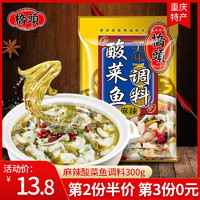 桥头 旗舰店官网 桥头麻辣酸菜鱼调料300g  桥头火锅底料 鱼调料