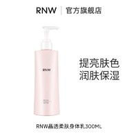 RNW 如薇 身体乳冬季清爽不油腻提亮肤色补水保湿全身润肤乳