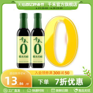 千禾 糯米香醋500ml-2酿造大米醋炒菜凉拌蘸料调味家用醋