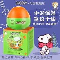 百亿补贴：SNOOPY 史努比 儿童面霜婴儿护肤品秋冬四季保湿滋润肤宝宝霜