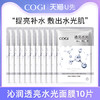 COGI 高姿 沁润透亮补水清洁面膜10片