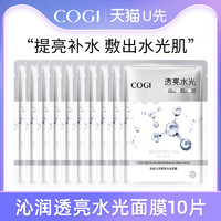 COGI 高姿 沁润透亮补水清洁面膜10片