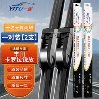 YITU 一途 适用于丰田卡罗拉锐放雨刮器/雨刷器/原装原厂A级胶条